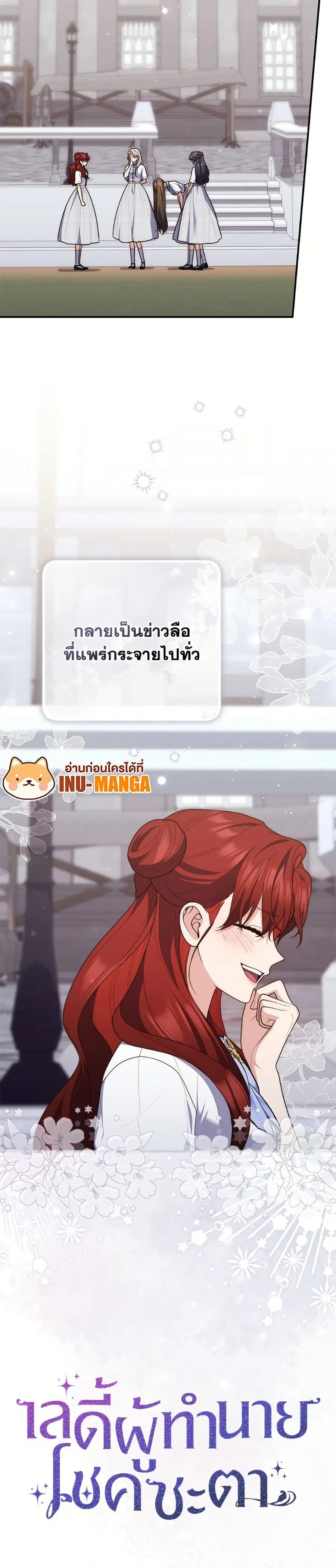 Fortune-Telling Lady ตอนที่ 130 หน้า 51