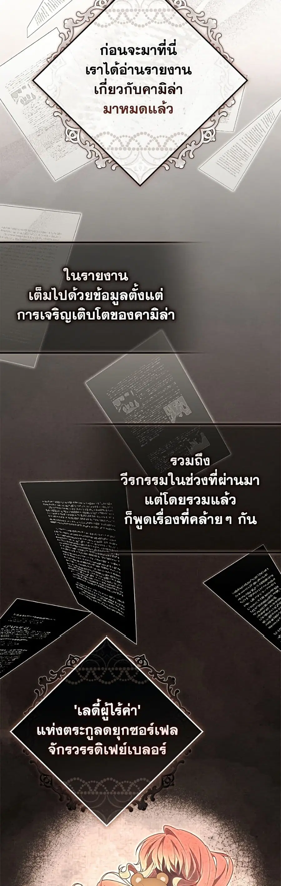 Fortune-Telling Lady ตอนที่ 139 หน้า 25