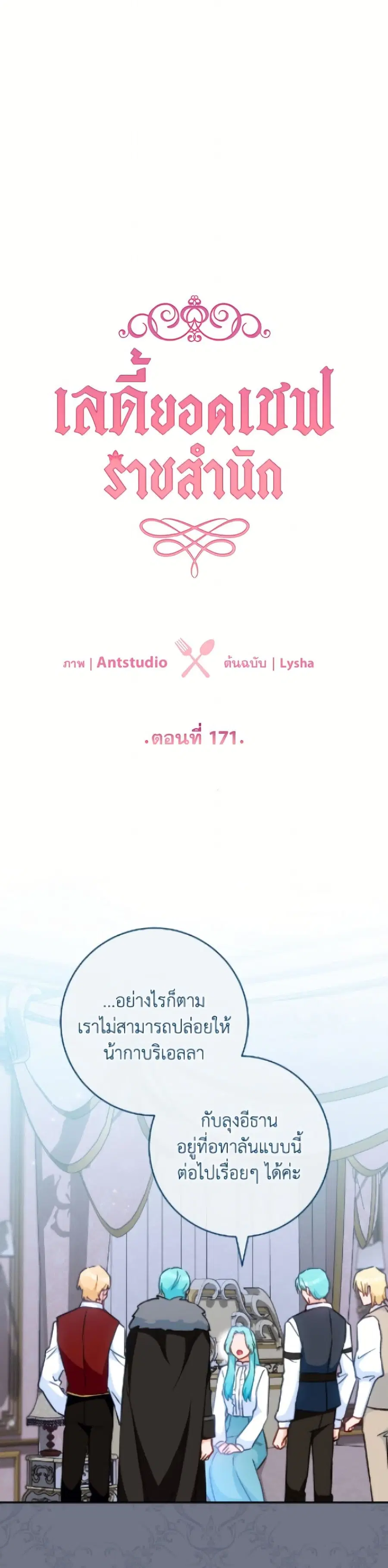 The Young Lady Is a Royal Chef ตอนที่ 171 หน้า 12