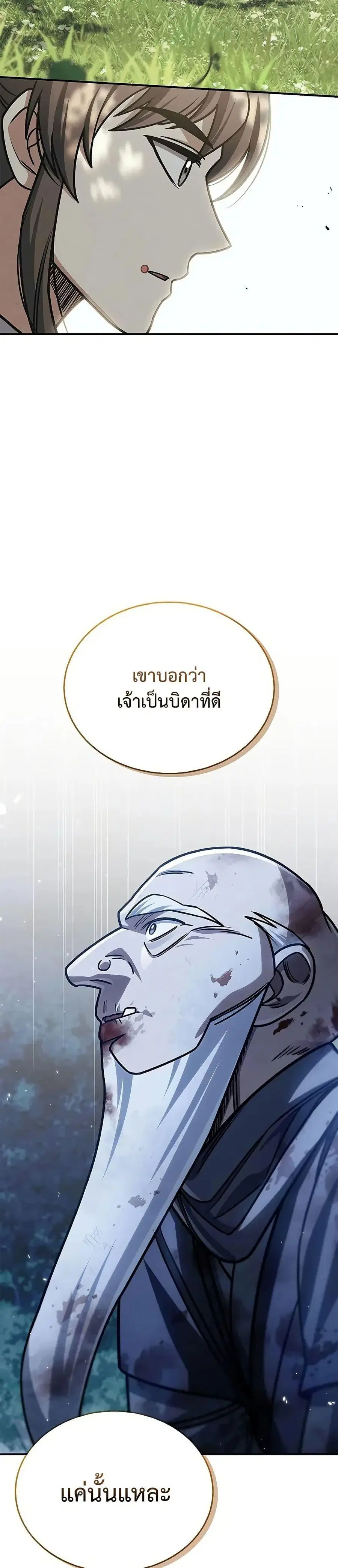 Heavenly Grand Archive’s Young Master ตอนที่ 131 หน้า 31