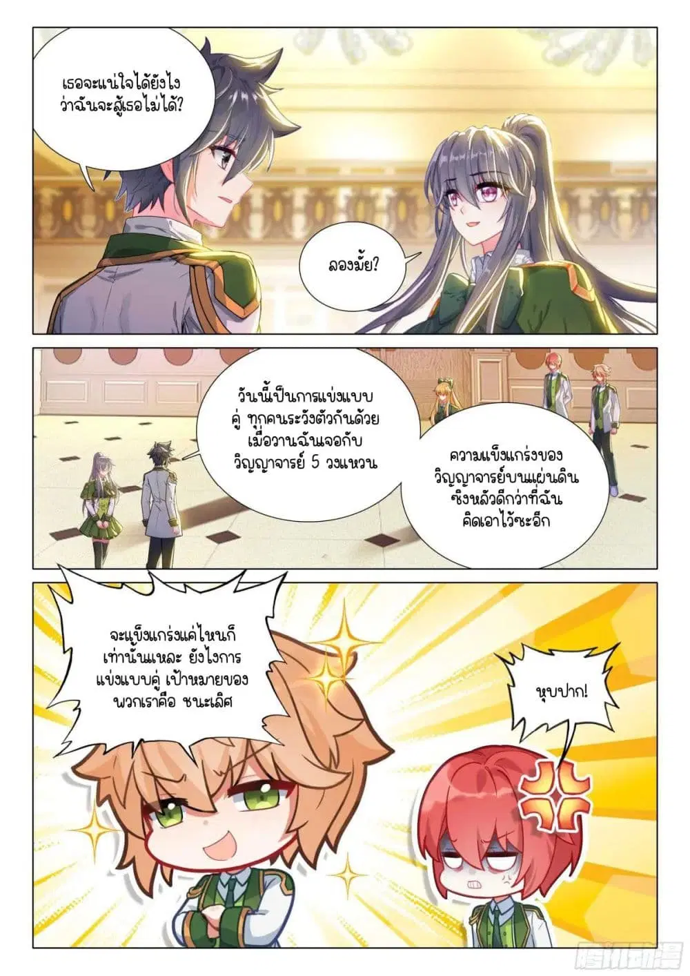 Douluo Dalu III: Longwang Chuanshuo ตอนที่ 332 หน้า 14