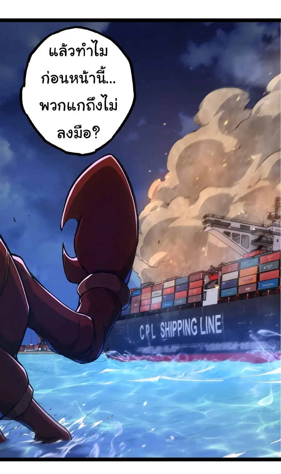 Evolution Begins With A Big Tree ตอนที่ 140 หน้า 1