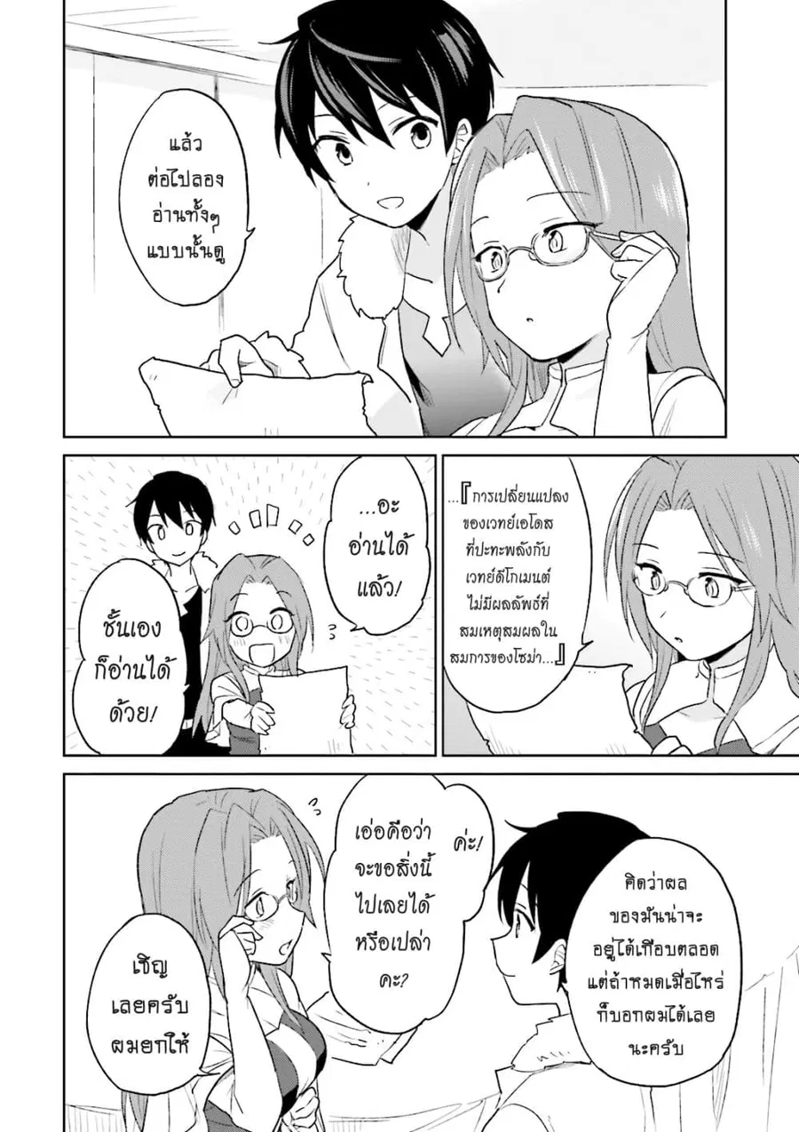 In Another World With My Smartphone ตอนที่ 10.2 หน้า 10