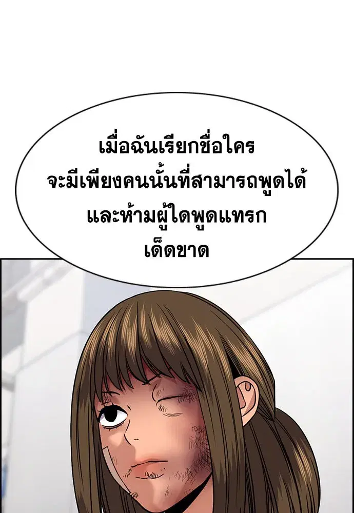 True Education ตอนที่ 151 หน้า 118