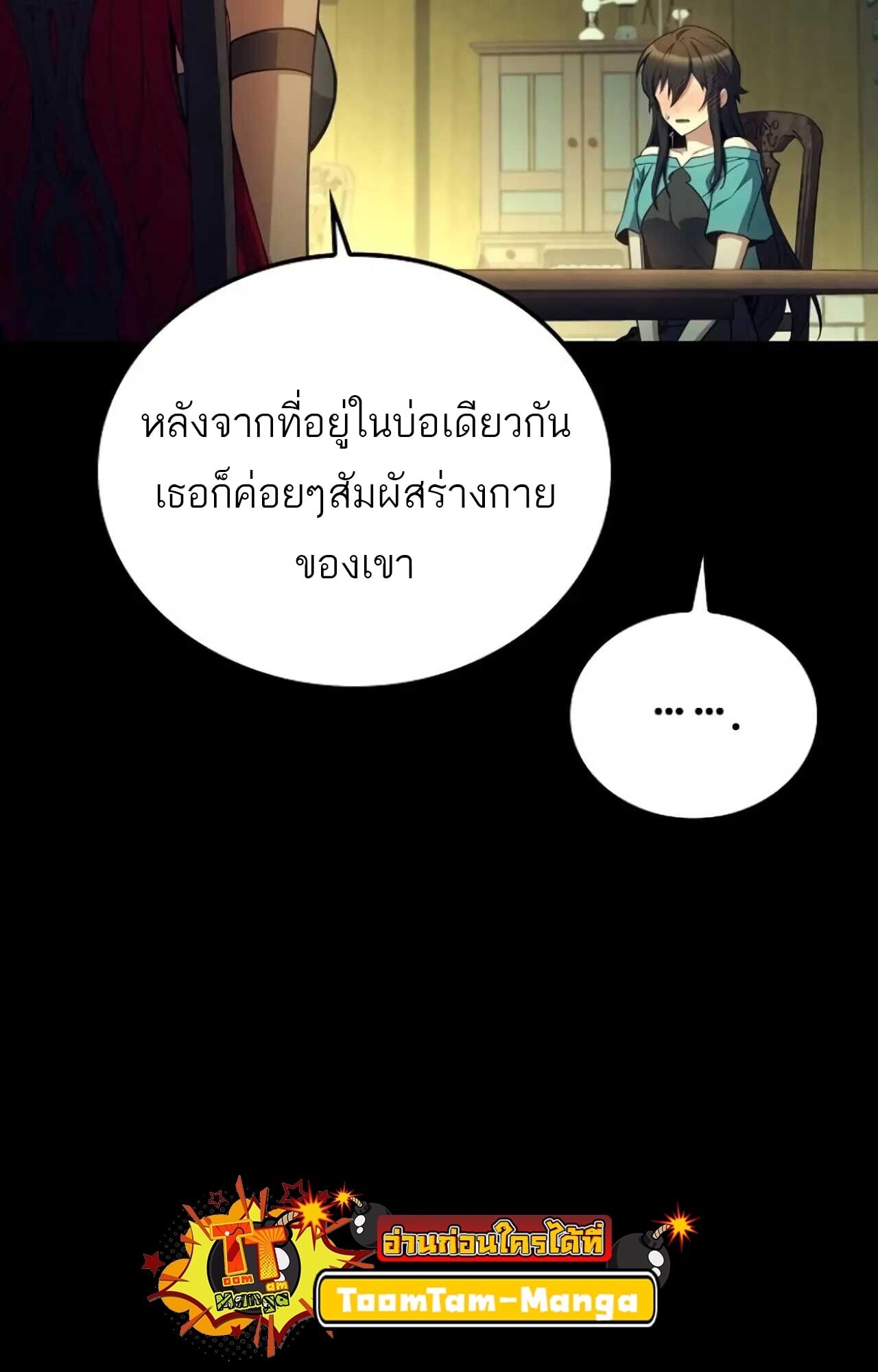 A Wizard’s Restaurant ตอนที่ 84 หน้า 37