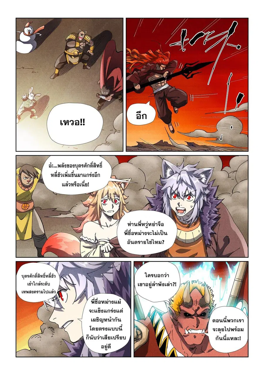 Tales of Demons and Gods ตอนที่ 490.2 หน้า 4