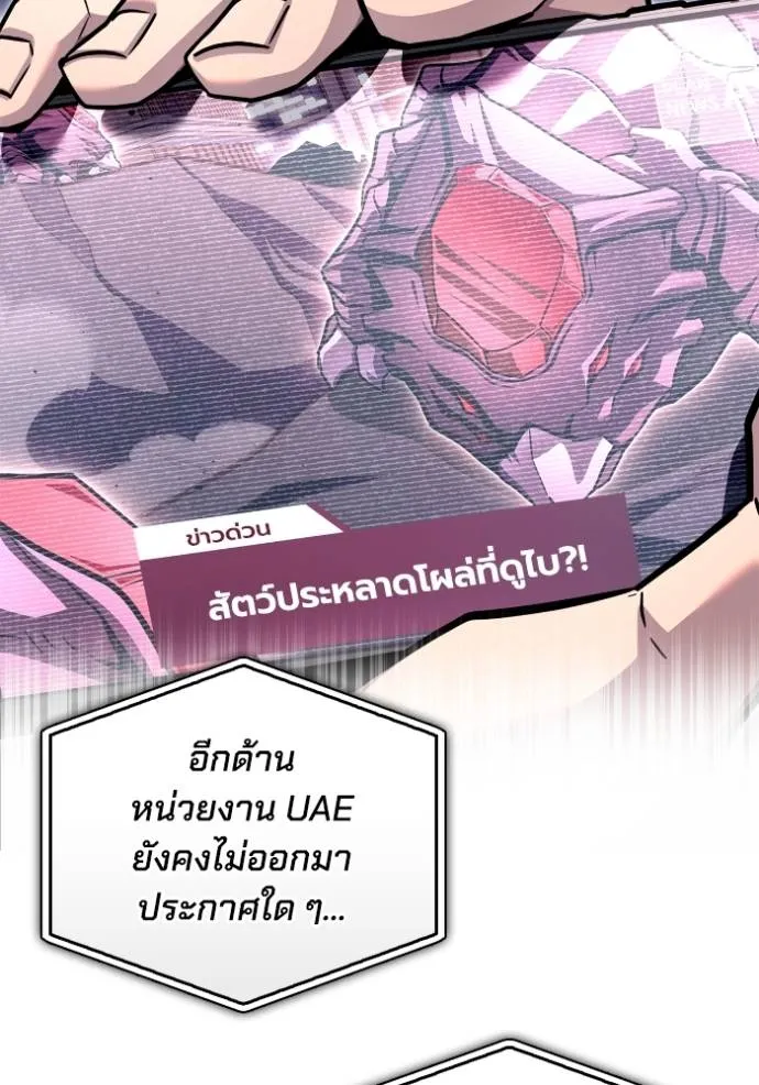 Superhuman Battlefield เกมของยอดมนุษย์ ตอนที่ 129 หน้า 49