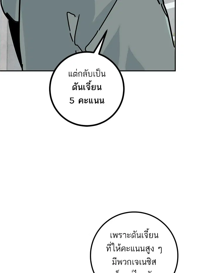 Return to Player ตอนที่ 54 หน้า 67