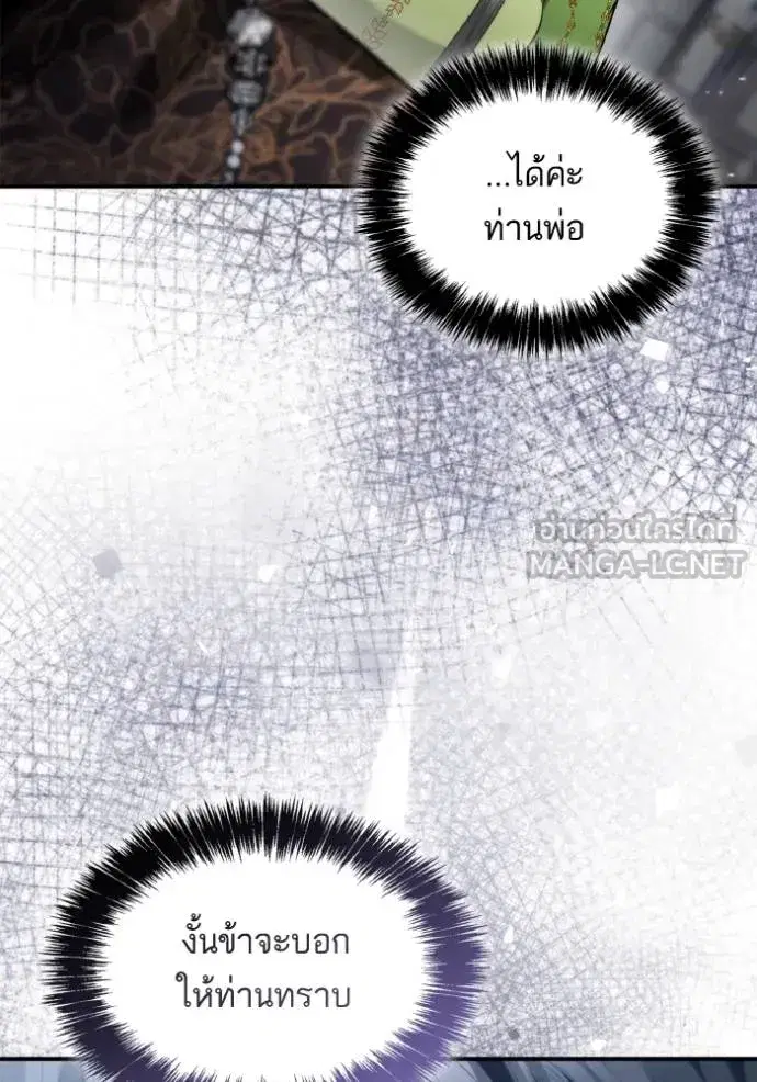 I Am the Queen in This Life ตอนที่ 147 หน้า 19