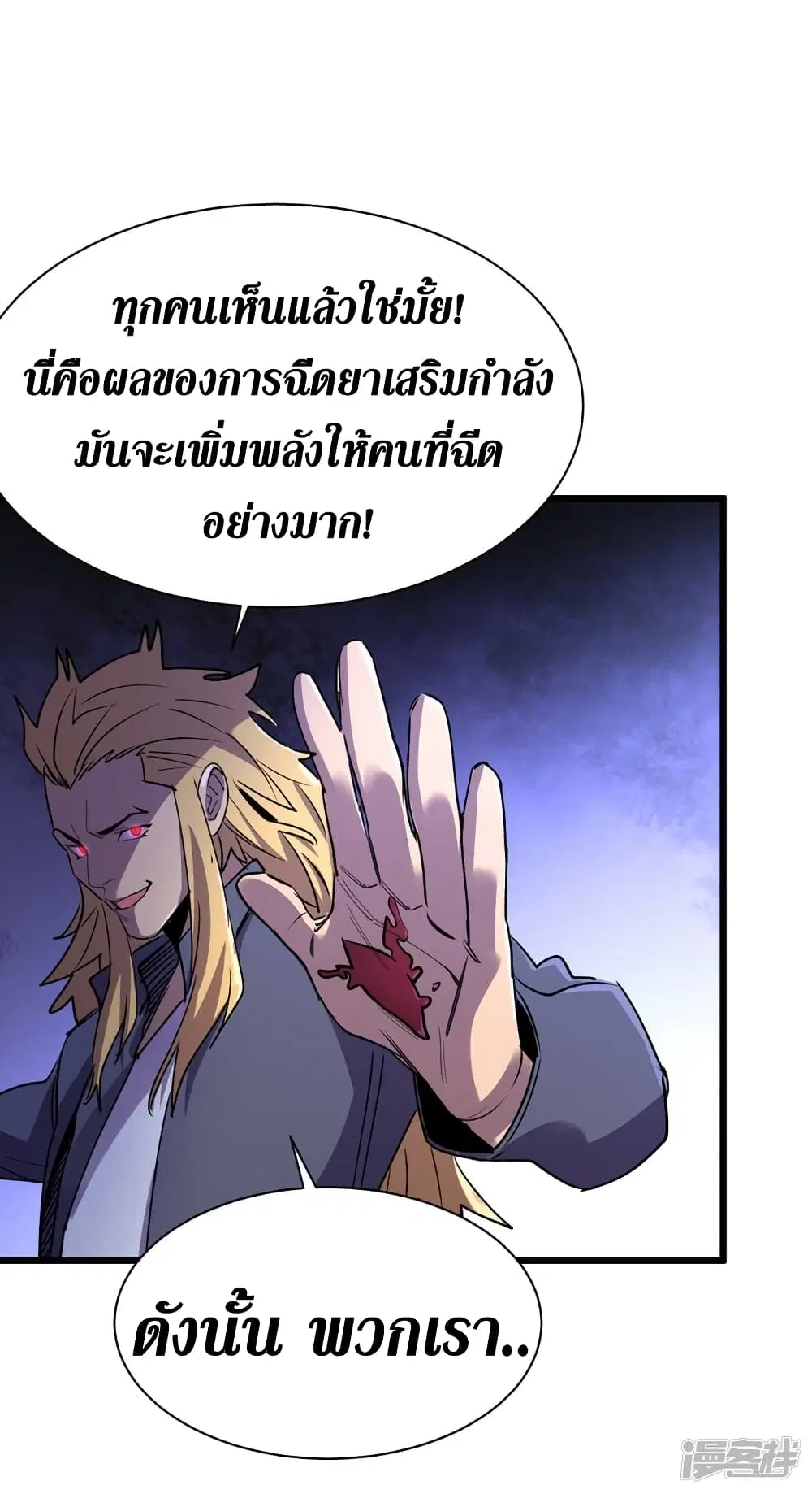 The Last Hero ตอนที่ 99 หน้า 31