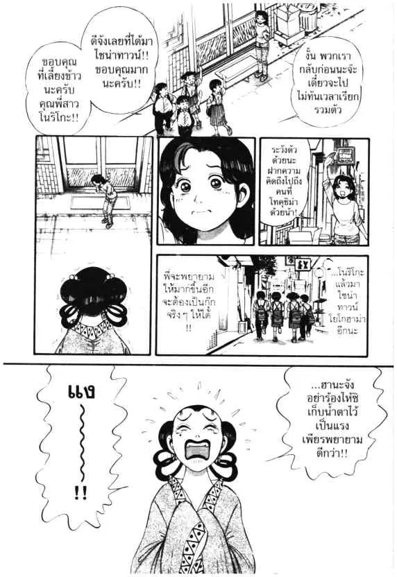 Kachuu Hana ตอนที่ 6 หน้า 27