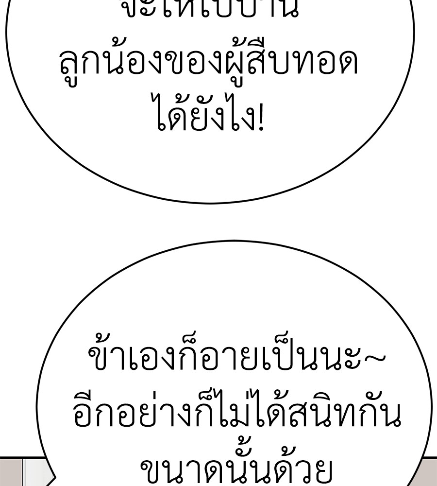 Reincarnation Path of The Underworld King ยอมรา ผู้พิพากษาจากนรก ตอนที่ 12 หน้า 61