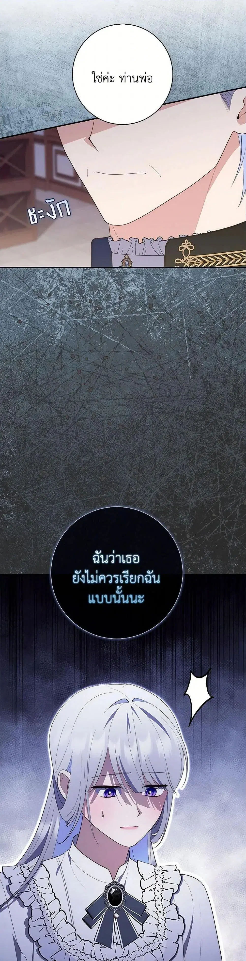 A Princess Who Reads Fortune ตอนที่ 69 หน้า 37