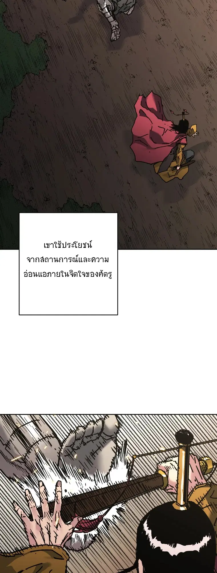 Peerless Dad ตอนที่ 282 หน้า 37