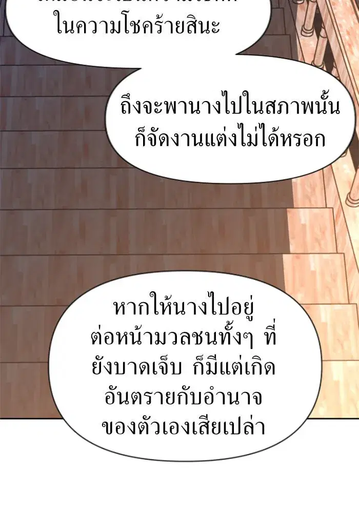 Your Throne ตอนที่ 36 หน้า 77