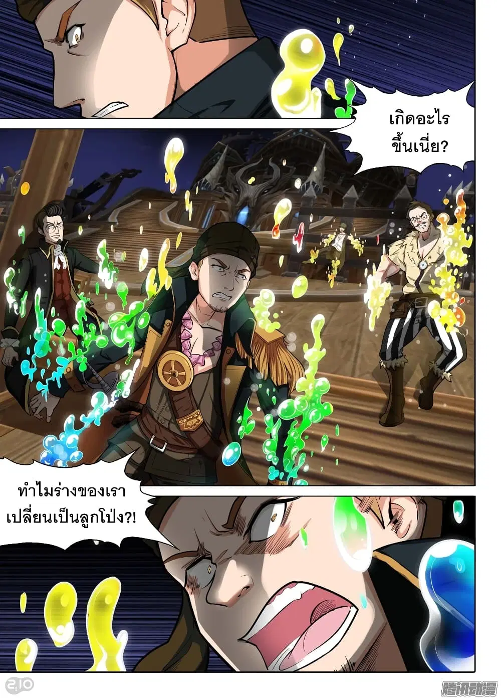 Silver Gravekeeper ตอนที่ 187 หน้า 15