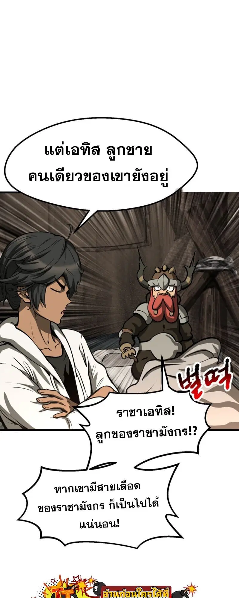 Survival Of Blade King ตอนที่ 217 หน้า 44