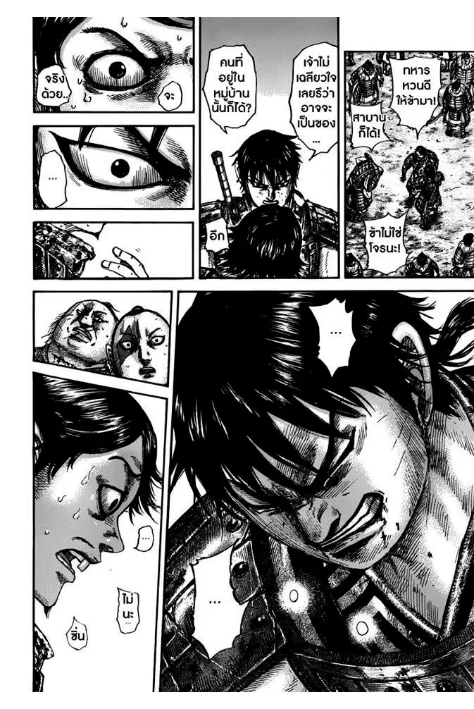 Kingdom ตอนที่ 478 หน้า 17