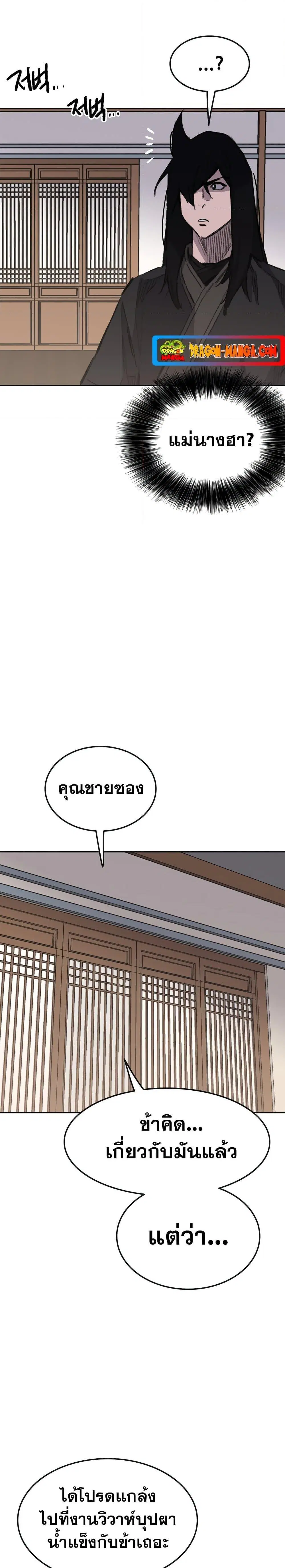 The Undefeatable Swordsman ตอนที่ 141 หน้า 7