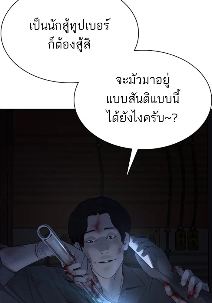 How to Fight ตอนที่ 86 หน้า 137