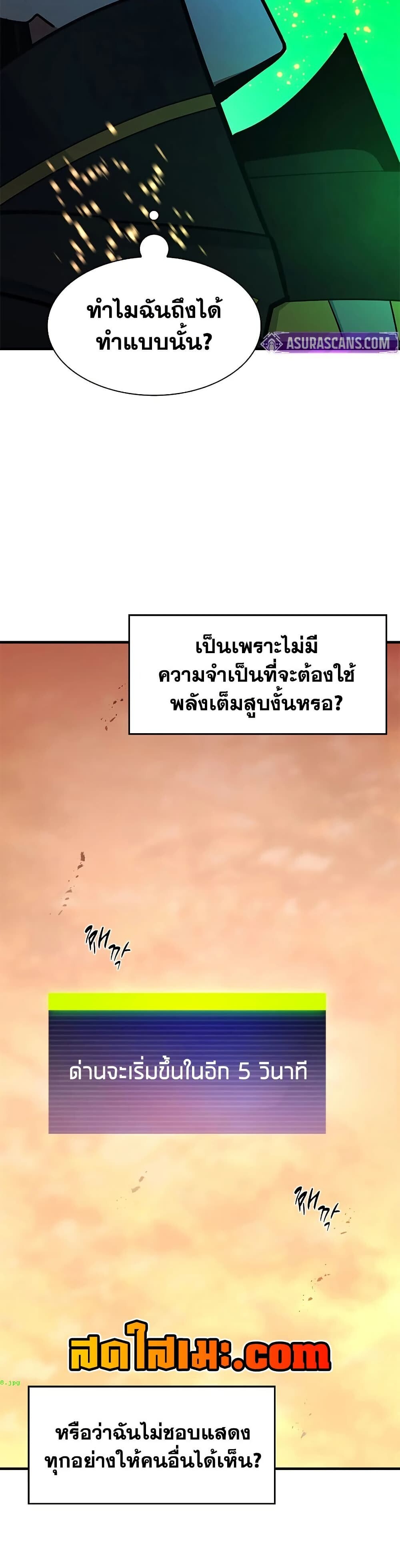 The Tutorial is Too Hard โลกฝึกสอนสุดโหดร้าย ตอนที่ 263 หน้า 32