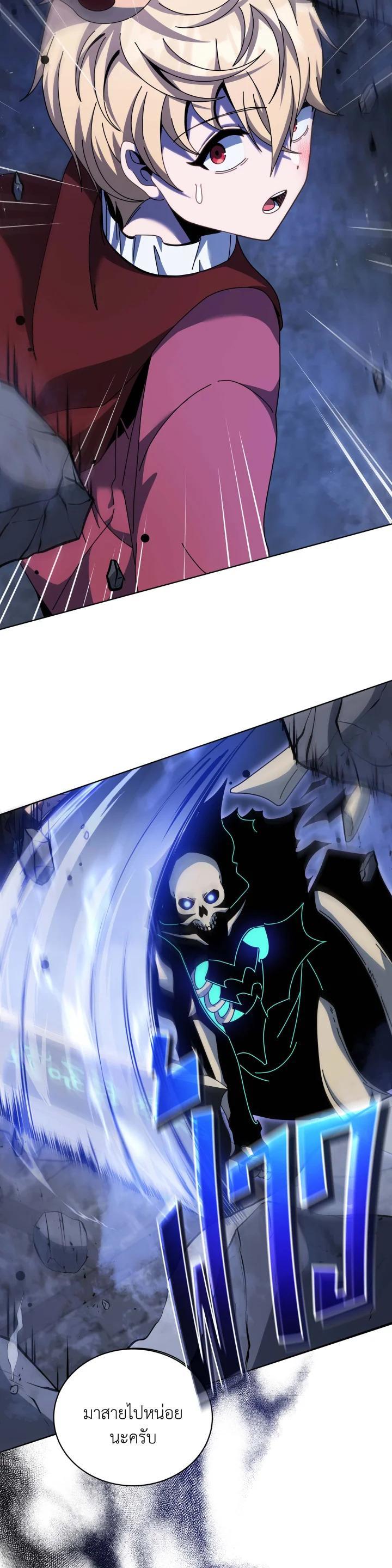 Necromancer Academy’s Genius Summoner ตอนที่ 118 หน้า 2