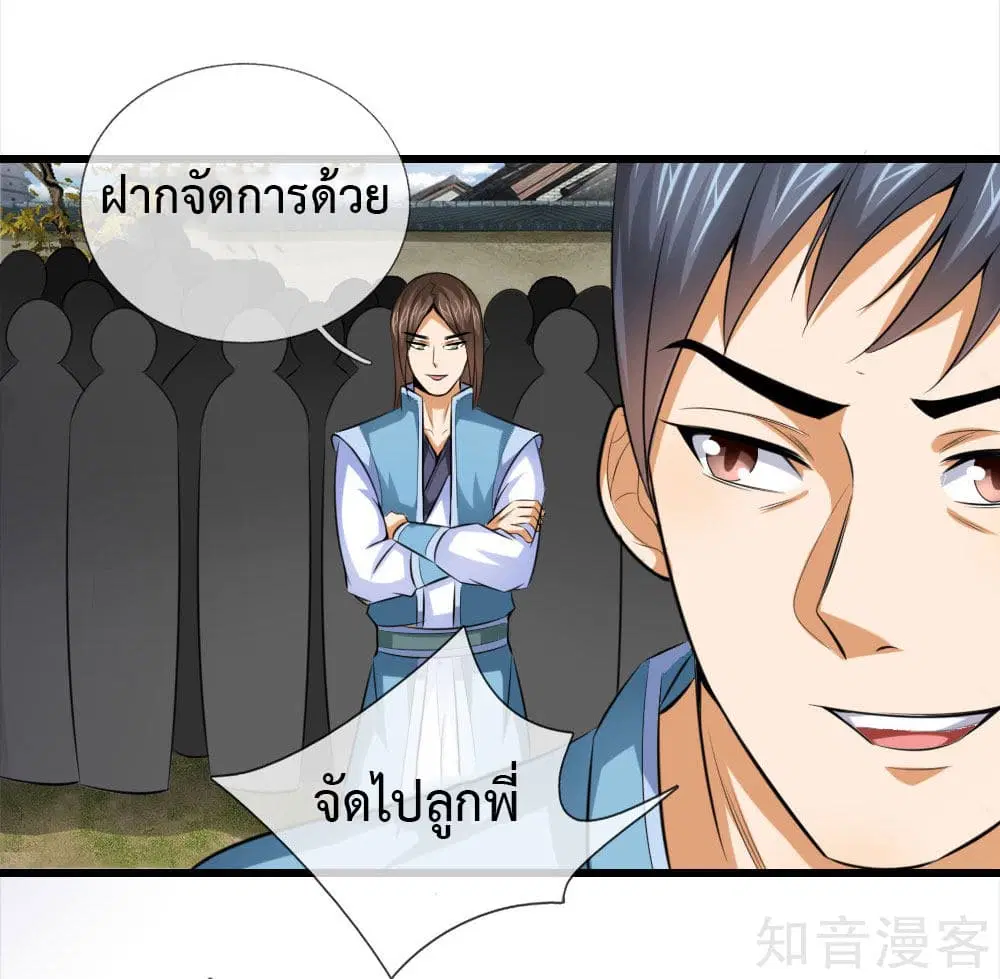 Shenwu Tianzun ตอนที่ 2 หน้า 8