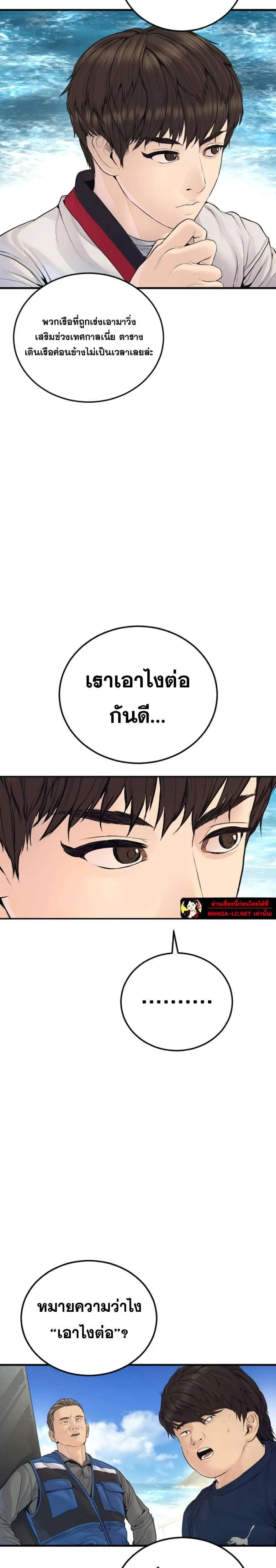 Manager Kim ตอนที่ 247 หน้า 38