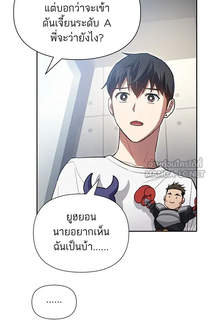 The S-Classes That I Raised (My S-Class Hunters) ตอนที่ 58 หน้า 66