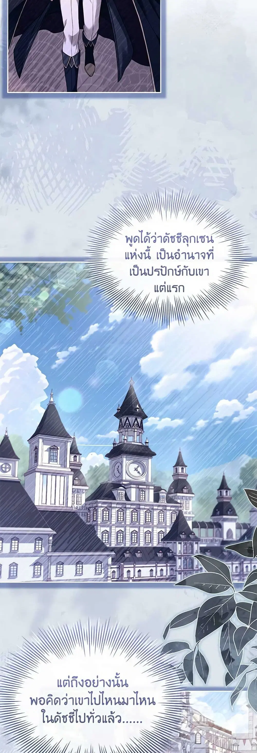 The Lady Needs a Break ตอนที่ 105 หน้า 29