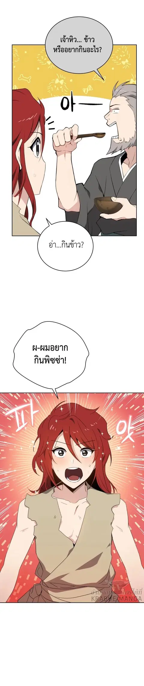 The Descent of the Demonic Master ตอนที่ 96 หน้า 27