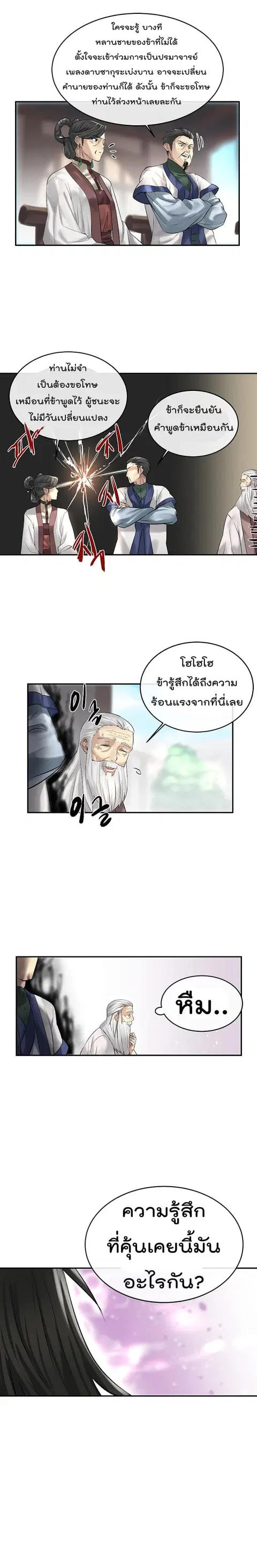 Volcanic Age ตอนที่ 37 หน้า 8
