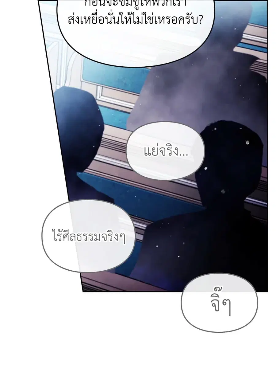 Death Is The Only Ending For The Villainess ตอนที่ 81 หน้า 47