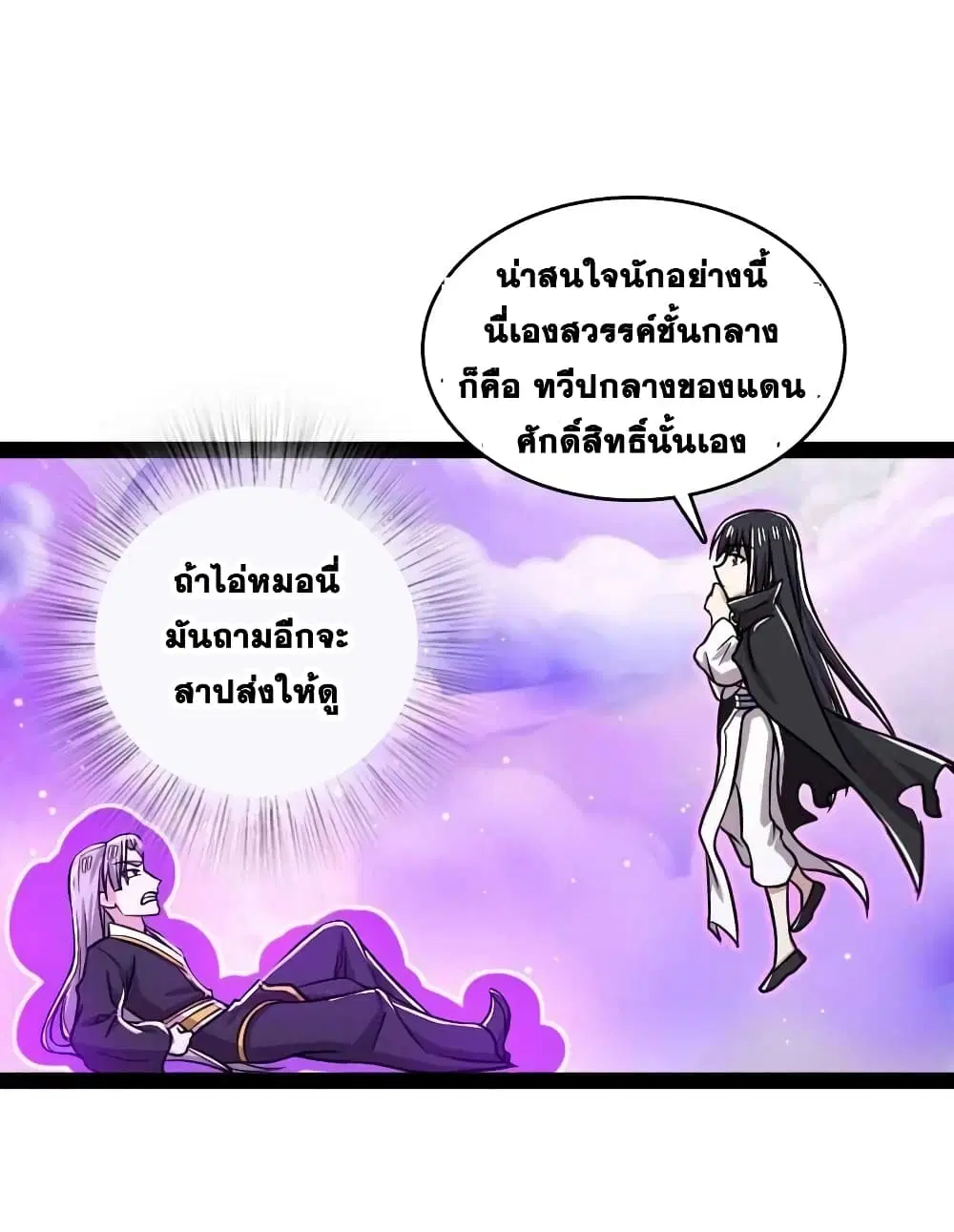 The Martial Emperor’s Life After Seclusion ตอนที่ 151 หน้า 37