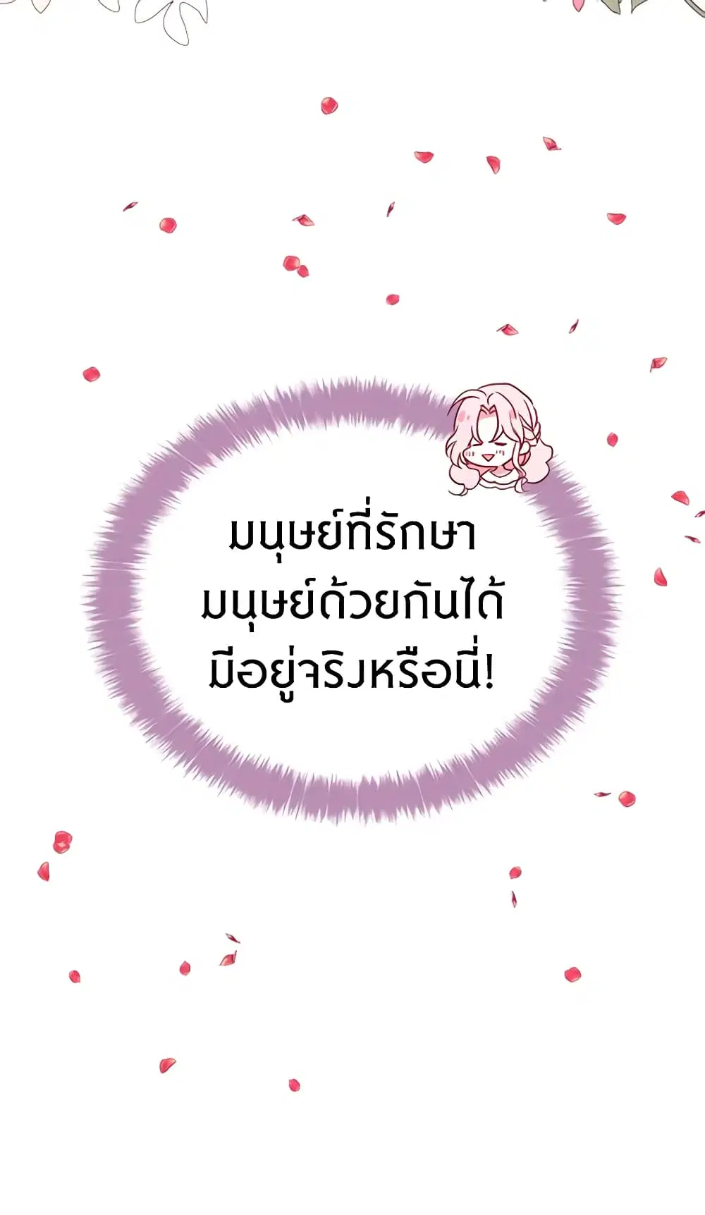 Seduce the Villain’s Father ตอนที่ 19 หน้า 28