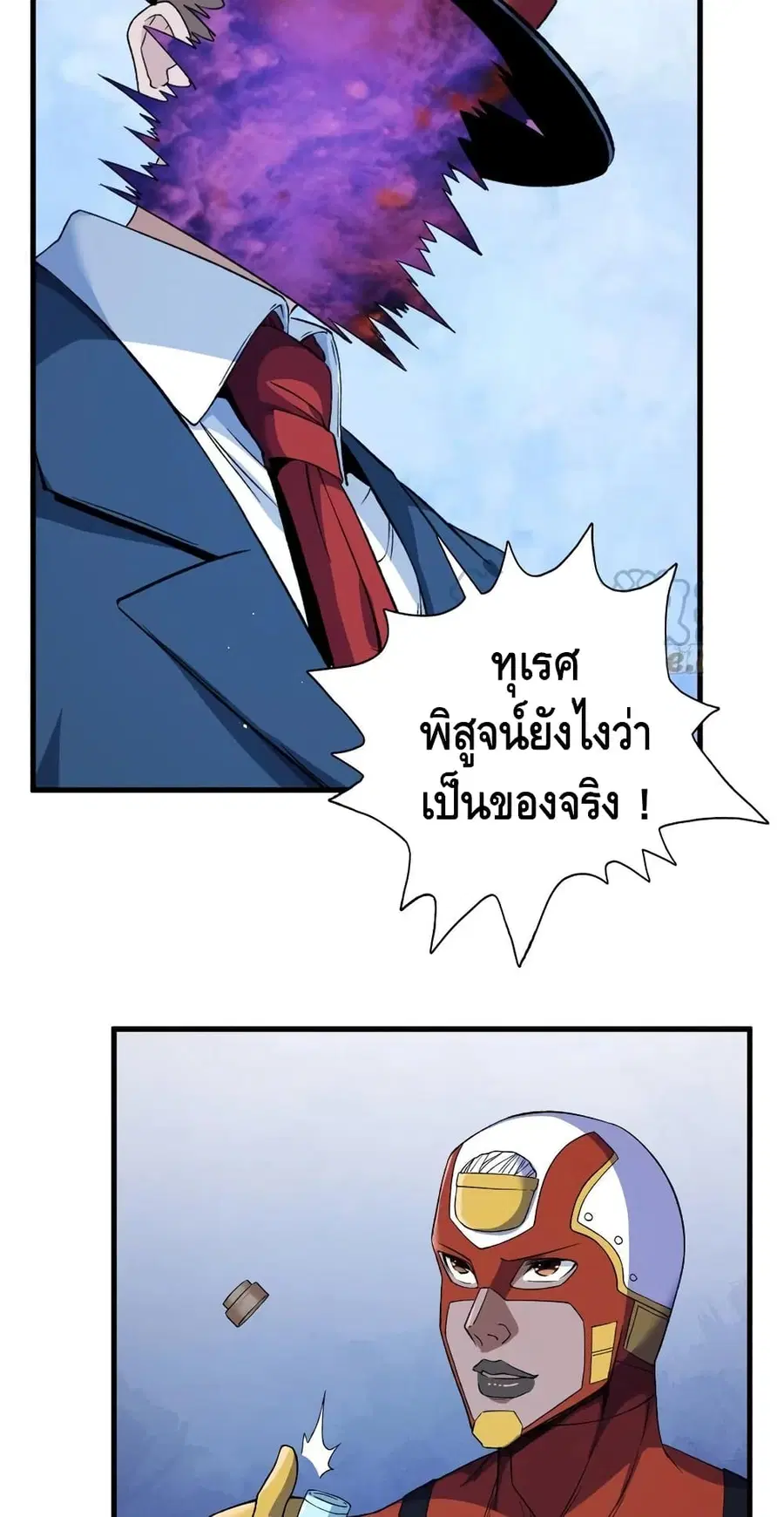 I Have 999 Skills ตอนที่ 57 หน้า 4