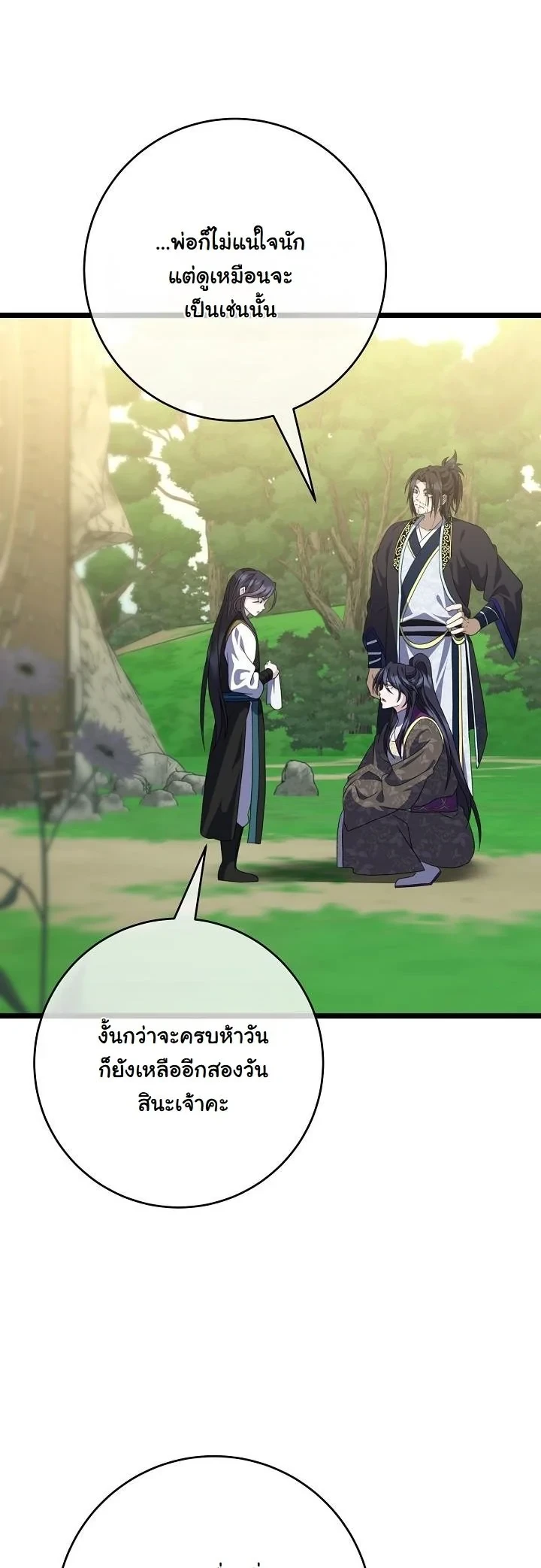 The Return of Namgung’s Granddaughter ตอนที่ 37 หน้า 33