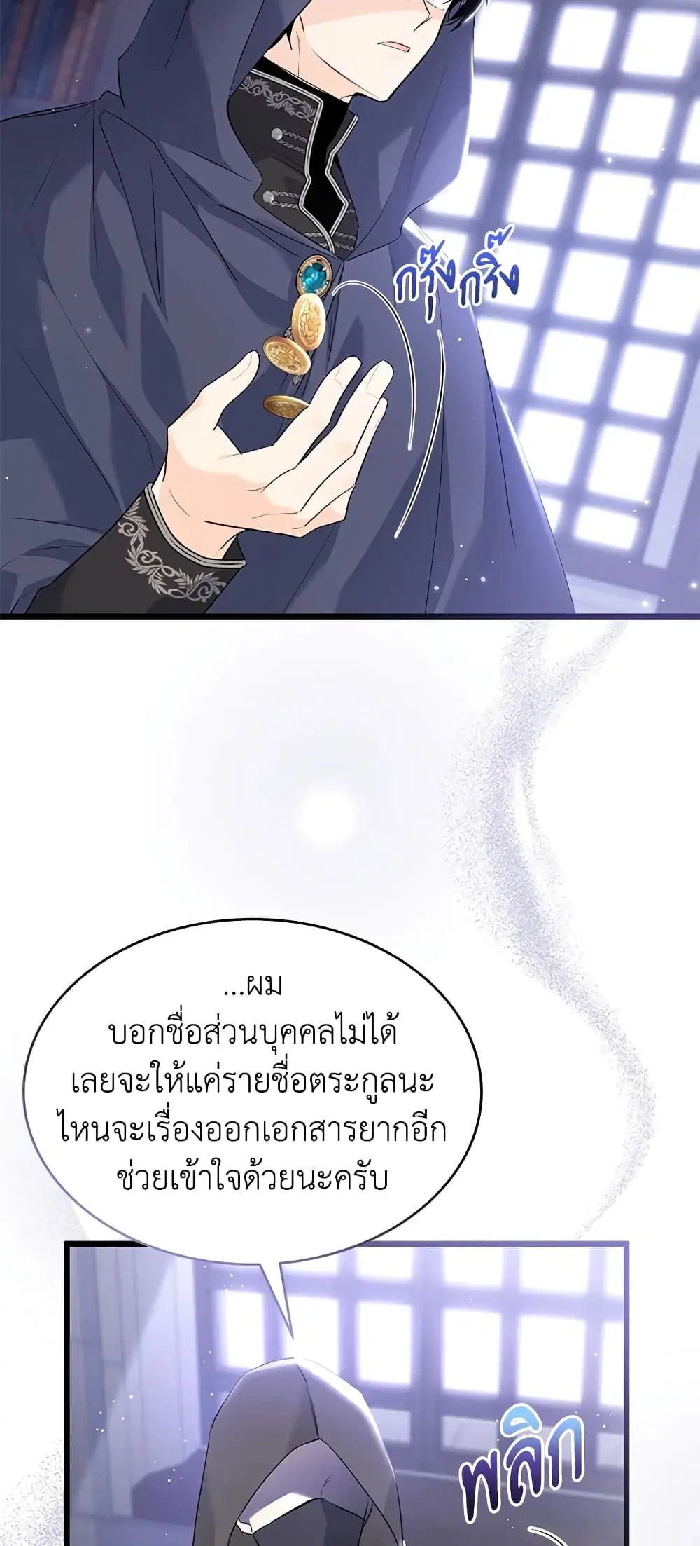 The Symbiotic Relationship Between a Panther and a Rabbit ตอนที่ 63 หน้า 39