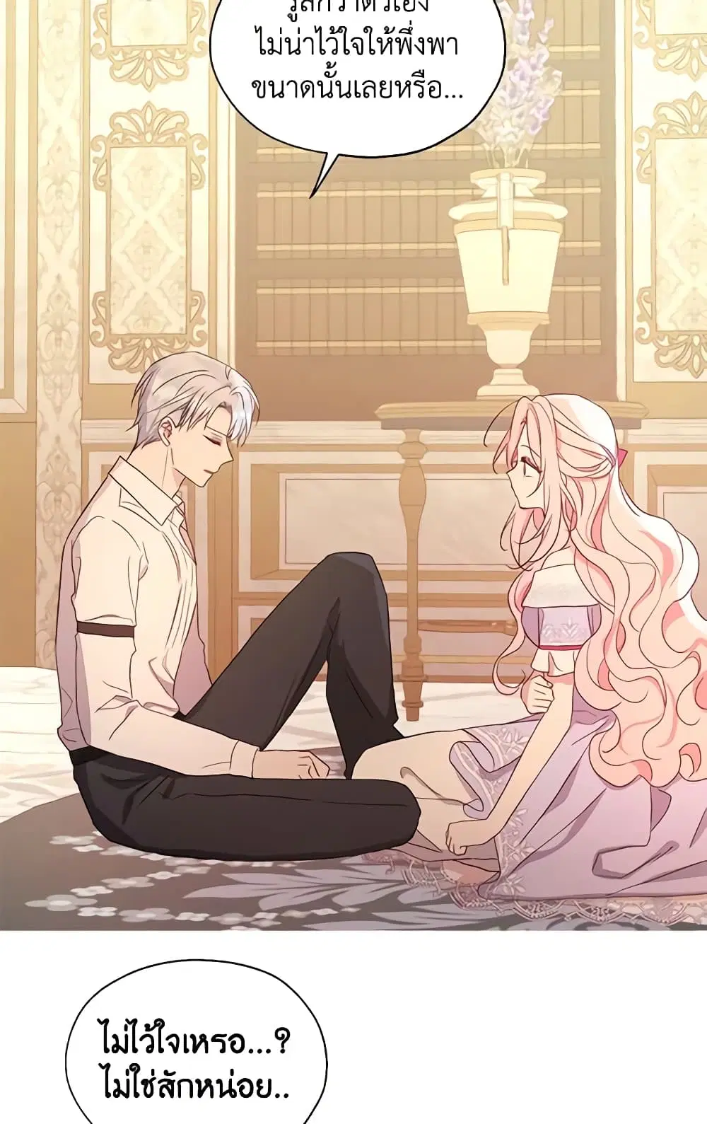 Seduce the Villain’s Father ตอนที่ 92 หน้า 43