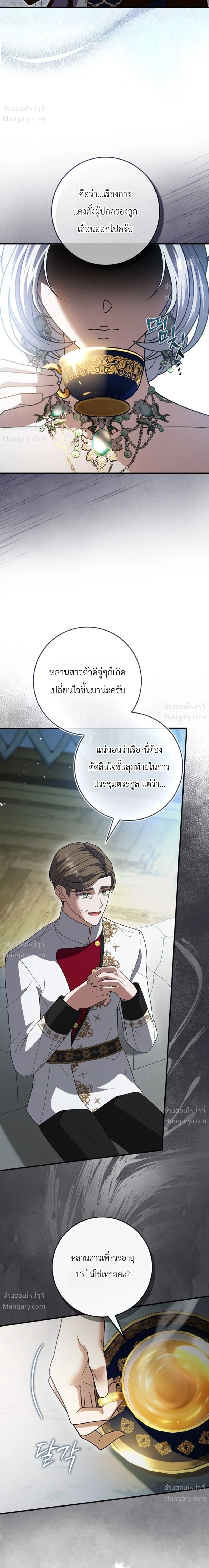 I Bought the Villains with Money – ฉันซื้อเหล่าตัวร้ายด้วยเงิน ตอนที่ 6 หน้า 8