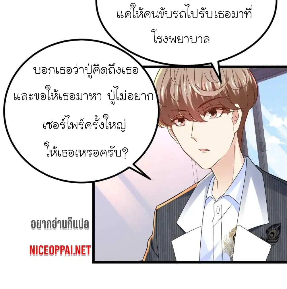 My Beautiful Time with You ตอนที่ 86 หน้า 36