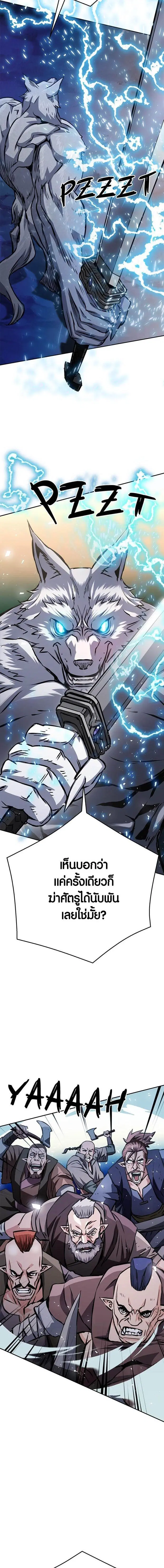 Seoul Station Druid ตอนที่ 119 หน้า 24