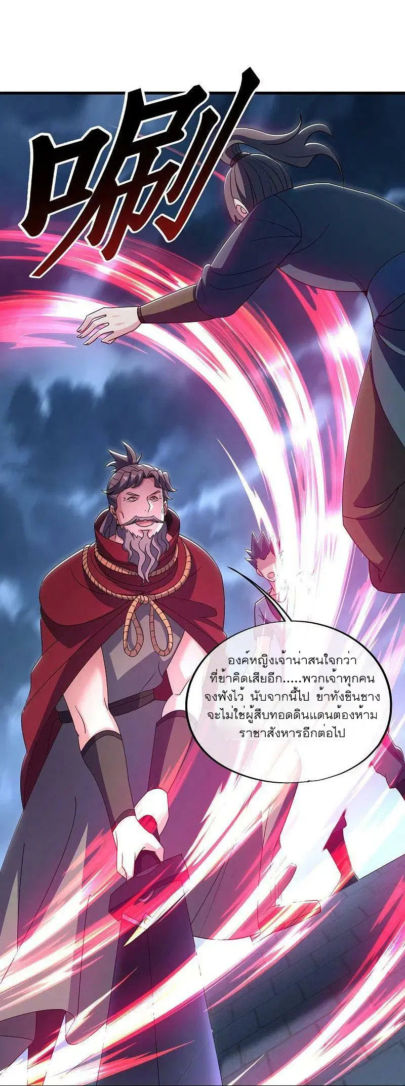 Peerless Battle Spirit ตอนที่ 533 หน้า 27