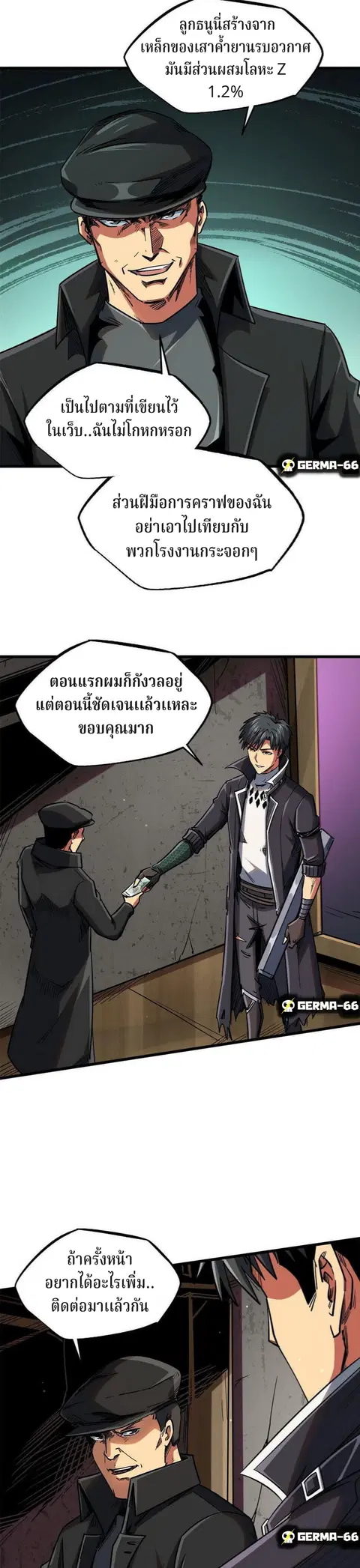 Super Gene ตอนที่ 22 หน้า 12