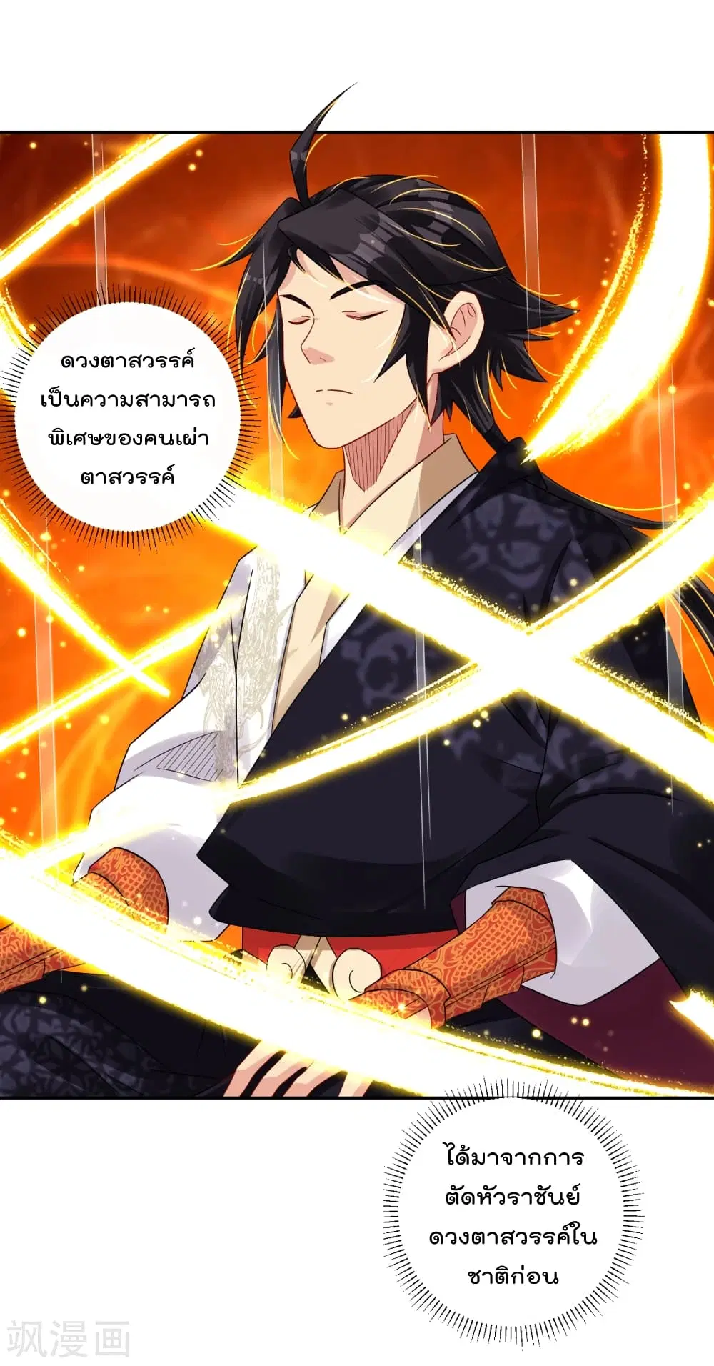 Rebirth God of War ตอนที่ 189 หน้า 18