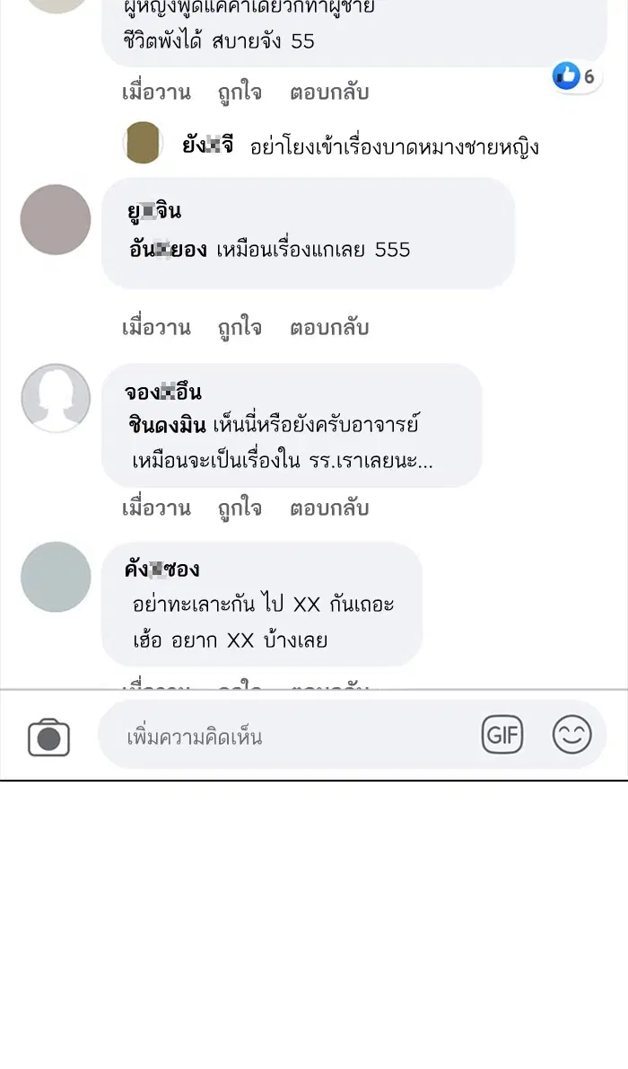 Random Chat ตอนที่ 145 หน้า 69