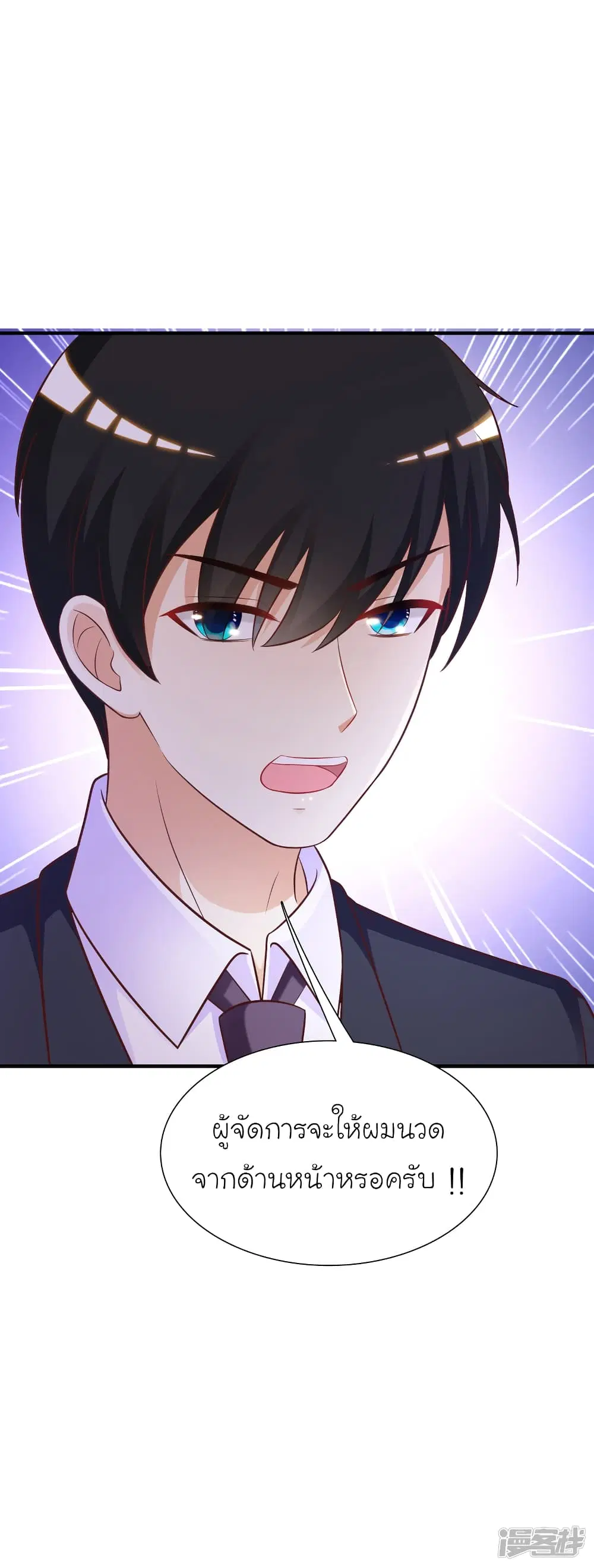 The Strongest Peach Blossom ตอนที่ 67 หน้า 13