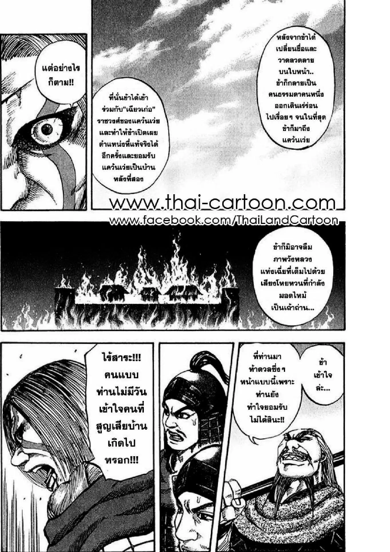 Kingdom ตอนที่ 72 หน้า 10