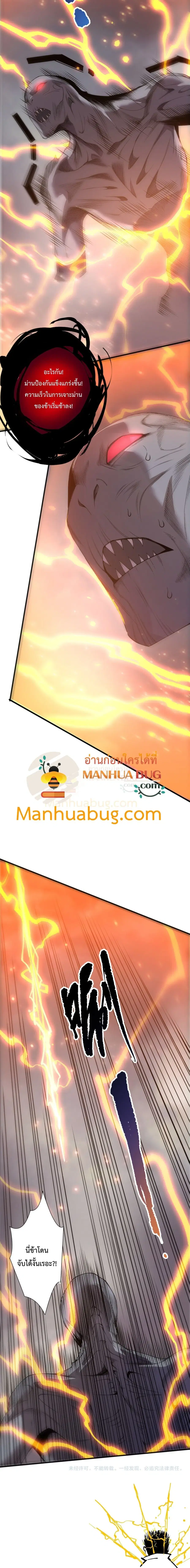 Necromancer King of The Scourge ตอนที่ 230 หน้า 12