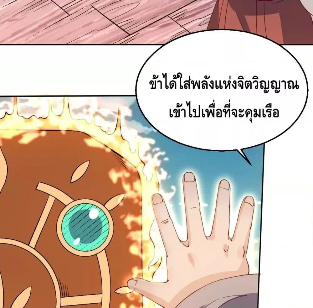 It Turns Out That I Am A Big Cultivator ตอนที่ 69 หน้า 16